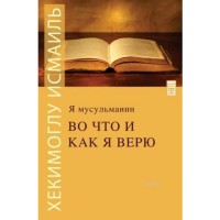 Neye Nasıl İnanırım? Rusça