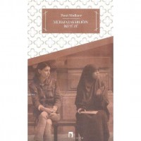 Muhafazakârlığın İki Yüzü