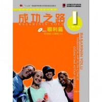 Başarının Yolu Temel Giriş; Temel Giriş 1- 1 - Yabancılar için Çince Öğretimi Kitap Serisi CD`li