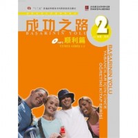 Başarının Yolu - Yabancılar için Çince Öğretimi Kitabı Temel Giriş Ana Kitap 1-2